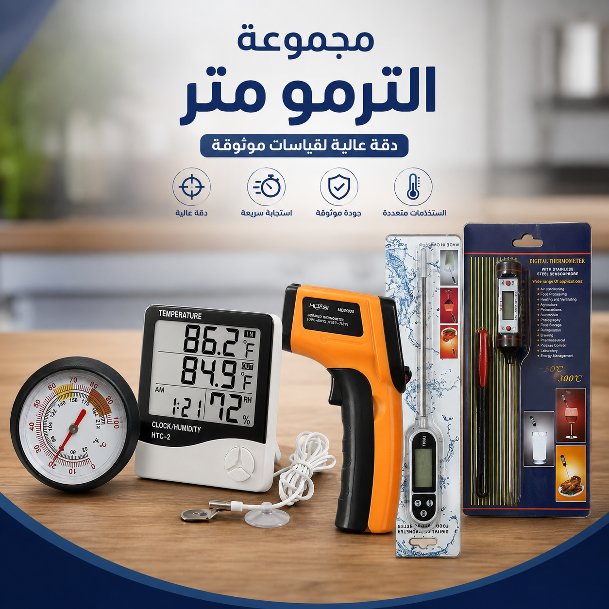 أجهزة قياس الحرارة